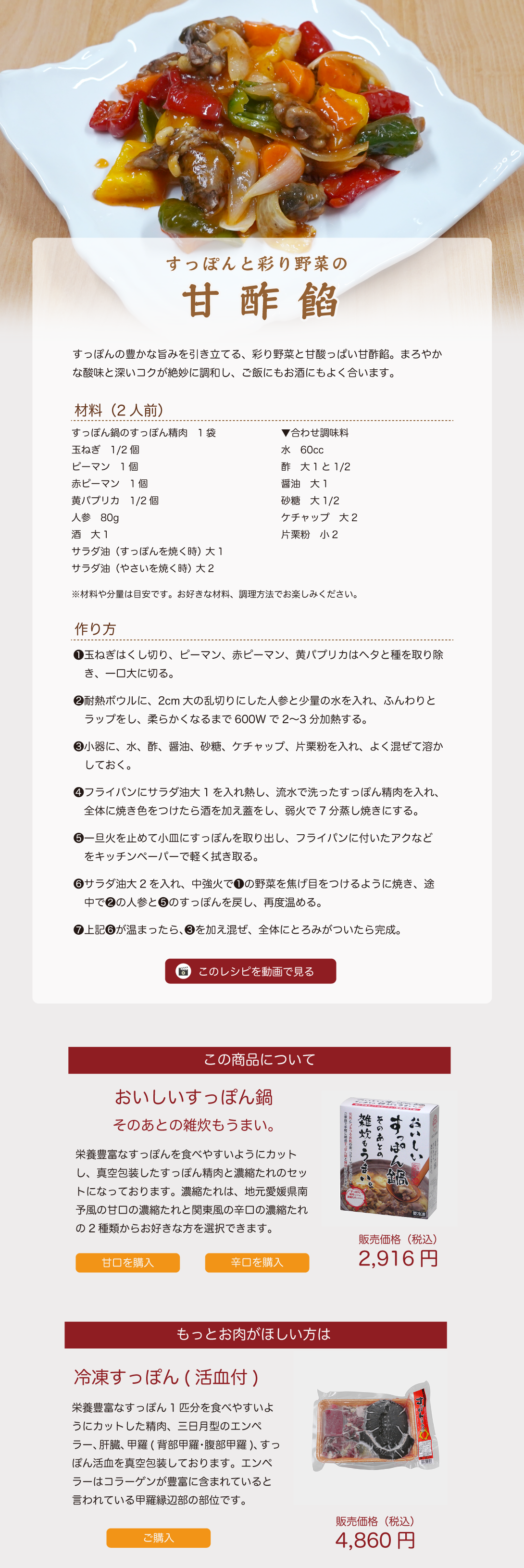 甘酢あんレシピ