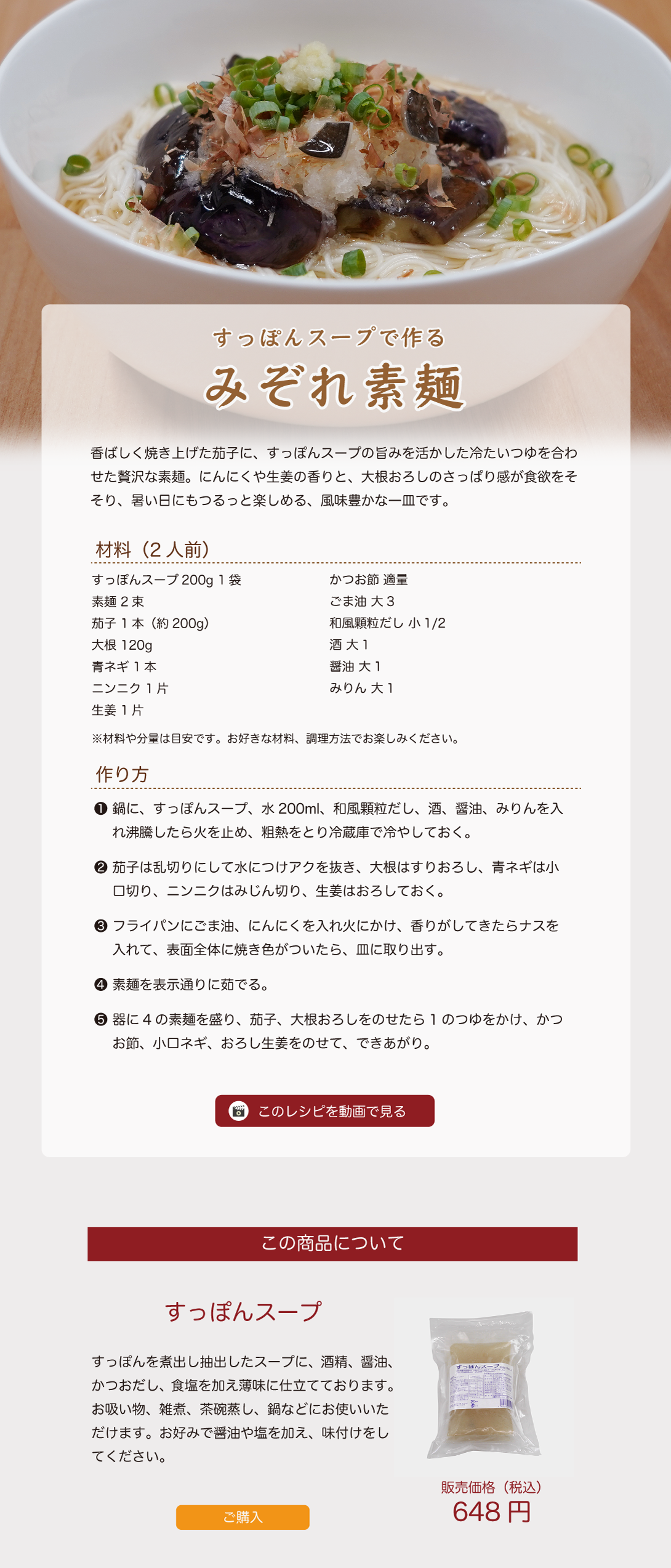 みぞれ素麺レシピ